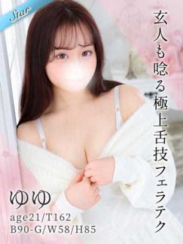 ゆゆ