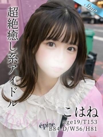 こはね