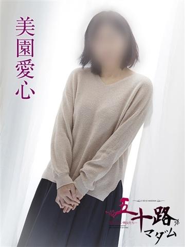 美園愛心