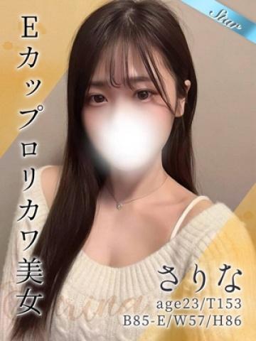 さりな