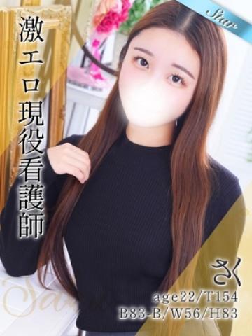 さく (Saku)