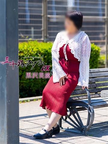 黒沢美波