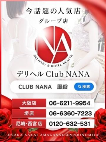 りさ・クラブナナ