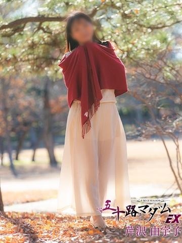 芹沢由宇子