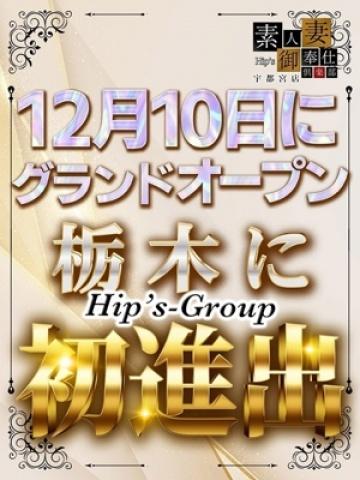 宇都宮店OPEN