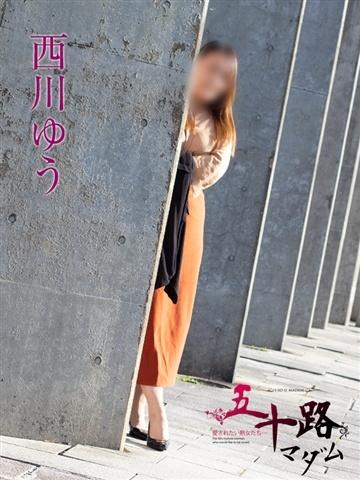 西川ゆう