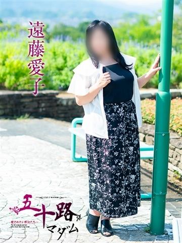 遠藤愛子