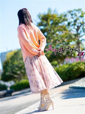 中井亜美