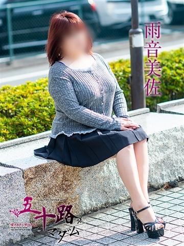 雨音美佐