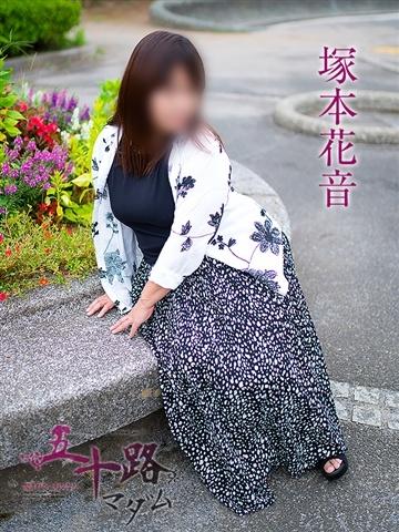 塚本花音
