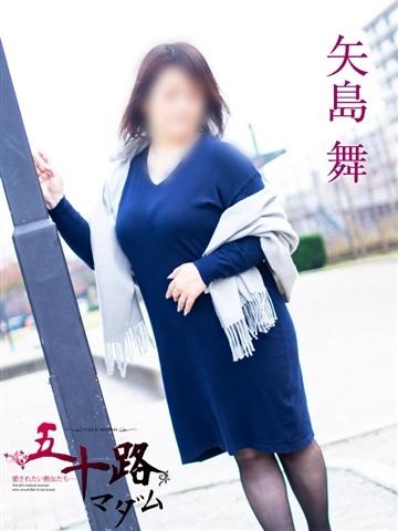 矢島舞
