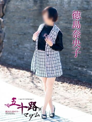 徳島奈央子