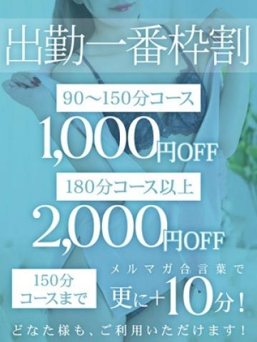 出勤1番事前予約割
