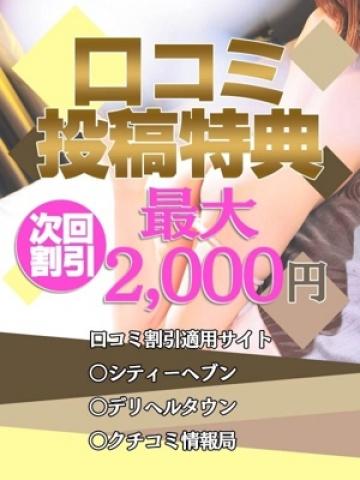 口コミ投稿特典
