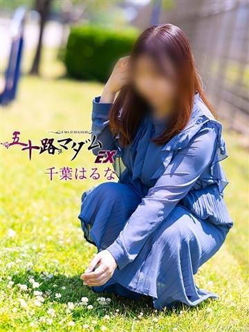 千葉はるな