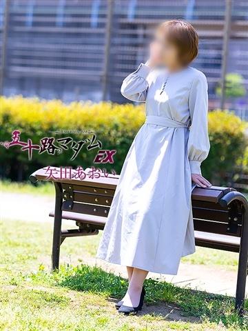 矢田あおい